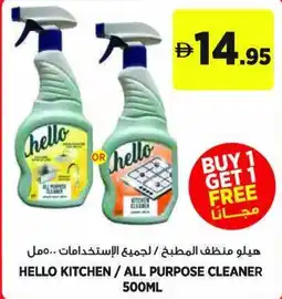 Aswaaq Hello kitchen / all purpose cleaner offer