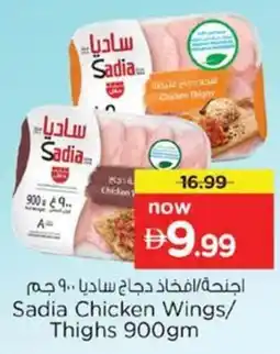 Nesto Sadia Chicken Wings/ Thighs offer