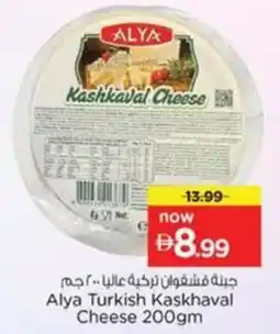 Nesto Alya Turkish Kaskhaval Cheese offer