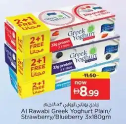 Nesto Al Rawabi Greek Yoghurt Plain/ Strawberry/Blueberry offer