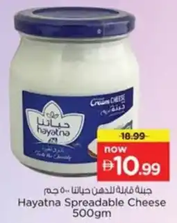 Nesto Hayatna Spreadable Cheese offer