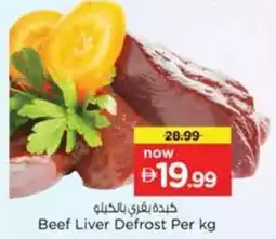 Nesto Beef Liver Defrost offer