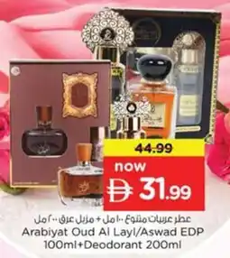 Nesto Arabiyat Oud Al Layl/Aswad EDP + Deodorant offer
