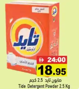 Aswaq Ramez Tide detergent powder offer