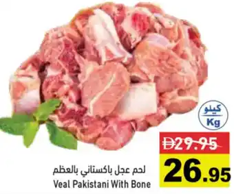 Aswaq Ramez Veal pakistani with bone offer