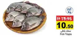 Aswaq Ramez Frsh tilapia offer