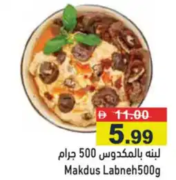 Aswaq Ramez Makdus labneh offer