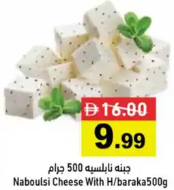 Aswaq Ramez Naboulsi cheese with h/baraka offer