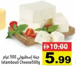 Aswaq Ramez Istambouli Cheese offer