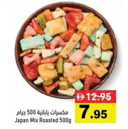 Aswaq Ramez Japan Mix Roasted offer