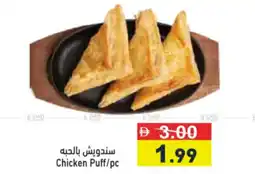 Aswaq Ramez Chicken Puff/pc offer