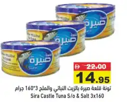 Aswaq Ramez Sira Castle Tuna S/o & Salt offer