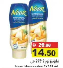 Aswaq Ramez Noor mayonnaise offer