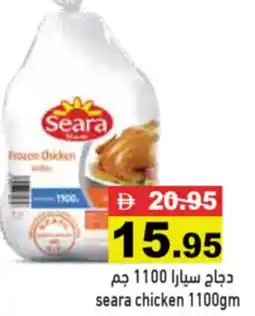 Aswaq Ramez seara chicken offer