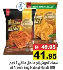 Aswaq Ramez Al Areesh Zing Malmal Matafi offer