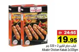 Aswaq Ramez Alkabir Chicken Kabab offer