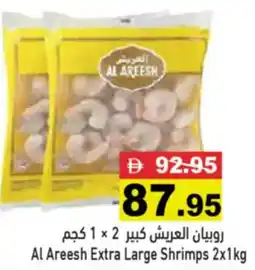 Aswaq Ramez Al Areesh Extra Large Shrimps offer