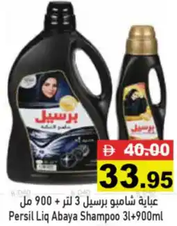 Aswaq Ramez Persil Liq Abaya Shampoo offer
