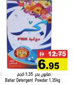 Aswaq Ramez Bahar Detergent Powder offer
