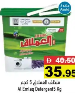 Aswaq Ramez Al Emlaq Detergent offer