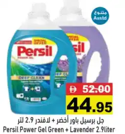 Aswaq Ramez Persil Power Gel Green + Lavender offer