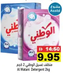 Aswaq Ramez Al Watani Detergent offer