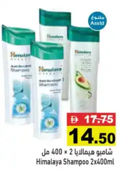 Aswaq Ramez Himalaya Shampoo offer