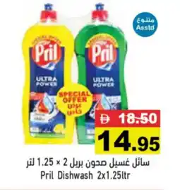 Aswaq Ramez Pril Dishwash offer