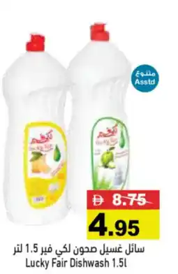 Aswaq Ramez Lucky Fair Dishwash offer