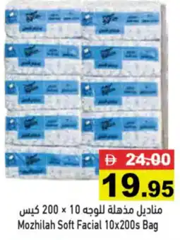 Aswaq Ramez Mozhilah Soft Facial Bag offer