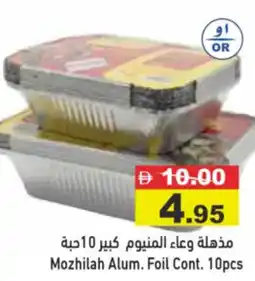 Aswaq Ramez Mozhilah Alum. Foil Cont. offer