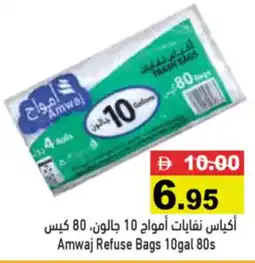 Aswaq Ramez Amwaj Refuse Bags offer