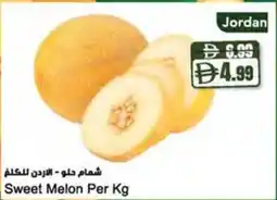 Almaya supermarket Sweet Melon offer