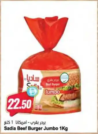 Almaya supermarket Sadia Beef Burger Jumbo offer