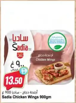 Almaya supermarket Sadia Chicken Wings offer