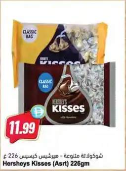 Almaya supermarket Hersheys Kisses Asrt offer