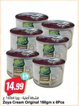 Almaya supermarket Zoya Cream Original offer