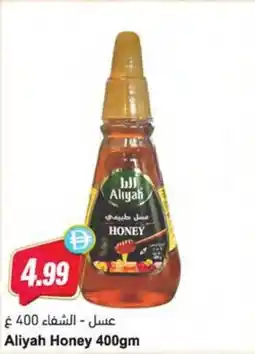 Almaya supermarket Aliyah Honey offer