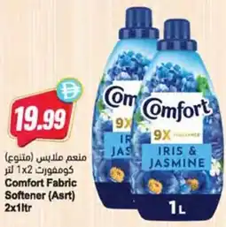 Almaya supermarket Comfort Fabric Softener Asrt offer
