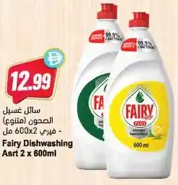 Almaya supermarket Fairy Dishwashing Asrt offer