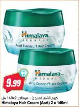 Almaya supermarket Himalaya Hair Cream Asrt offer