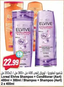 Almaya supermarket Loreal Elvive Shampoo + Conditioner Asrt offer