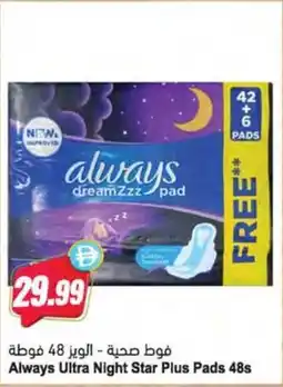 Almaya supermarket Always Ultra Night Star Plus Pads 48s offer