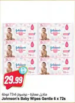 Almaya supermarket Johnson's Baby Wipes Gentle offer