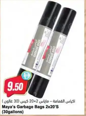 Almaya supermarket Maya's Garbage Bags offer