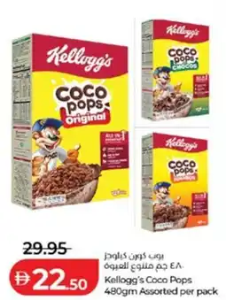 Lulu Hypermarket Kellogg's Coco Pops Assorted per pack offer