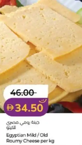 Lulu Hypermarket Egyptian Mild/Old Roumy Cheese offer