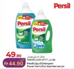 Lulu Hypermarket Persil Liquid Detergent Power Gel Assorted per pc offer