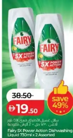 Lulu Hypermarket Fairy 5X Power Action Dishwashing Liquid Assorted offer