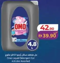 Lulu Hypermarket Omo Liquid Detergent Gel Assorted offer